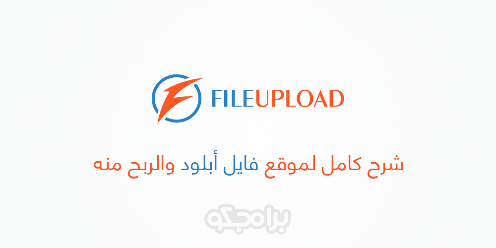 file upload شرح