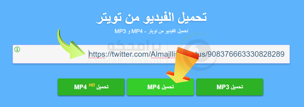 حفظ مقطع فيديو من تويتر