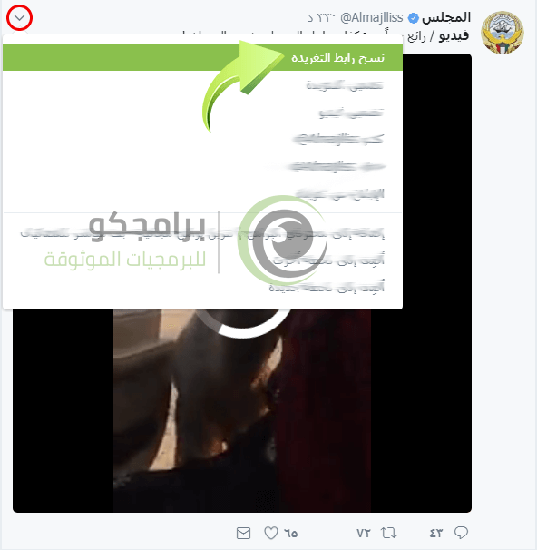 تحميل فيديو من تويتر