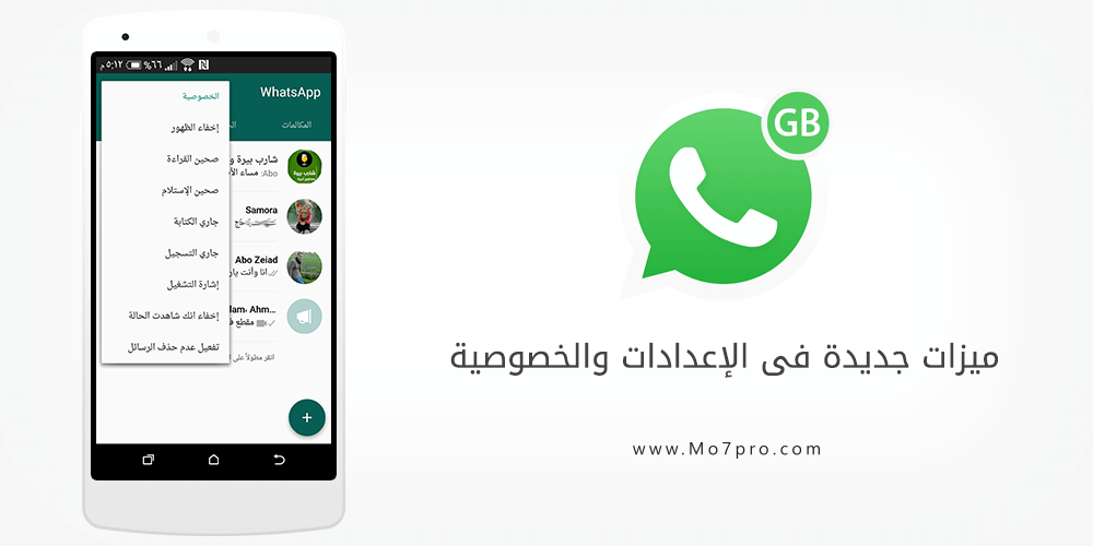 واتس جي بي