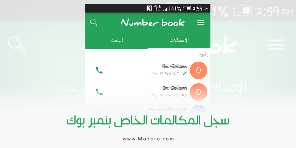 برنامج نمبر بوك