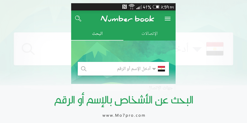 برنامج Number Book