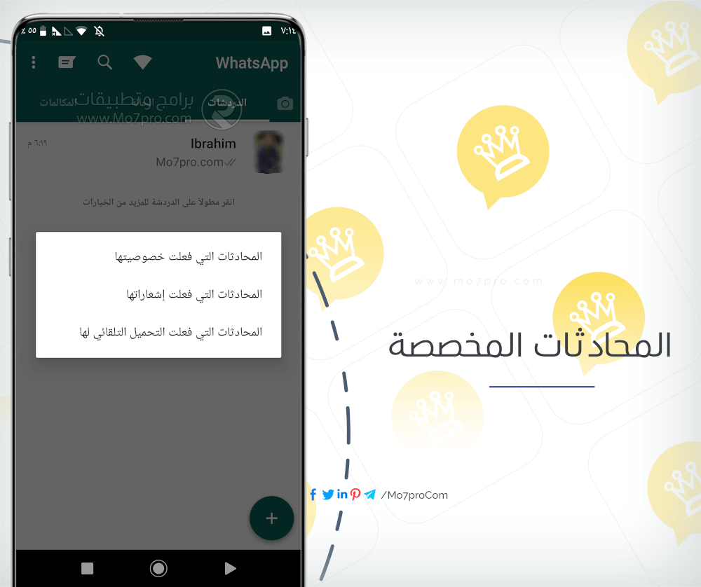 المحادثات في واتس اب الذهبي